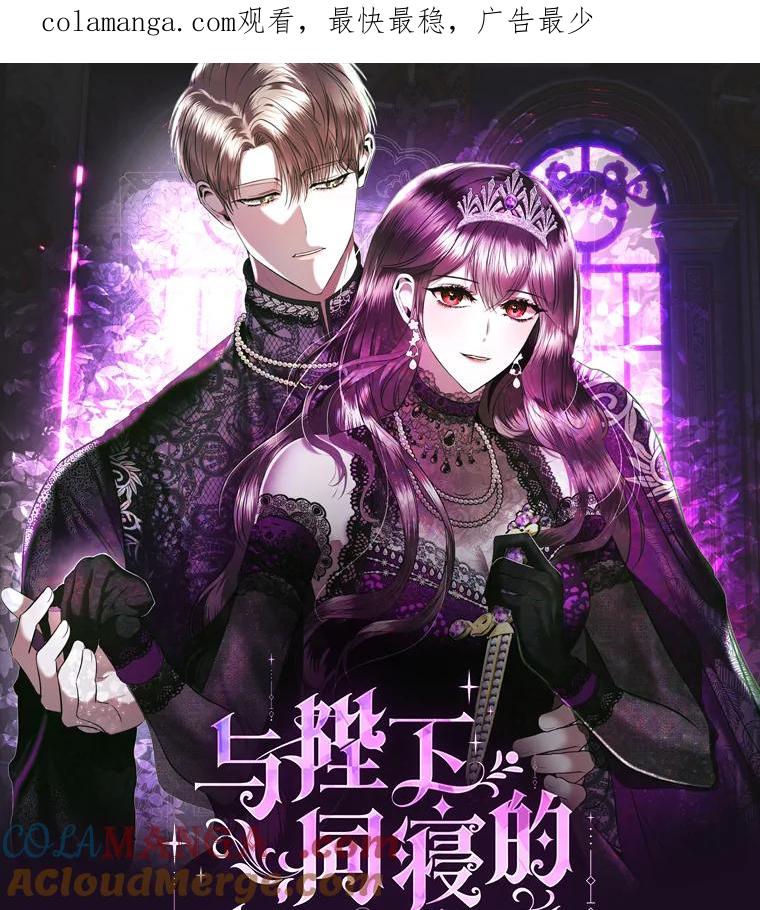 《与陛下同寝的生存法则》新作来袭 第1页