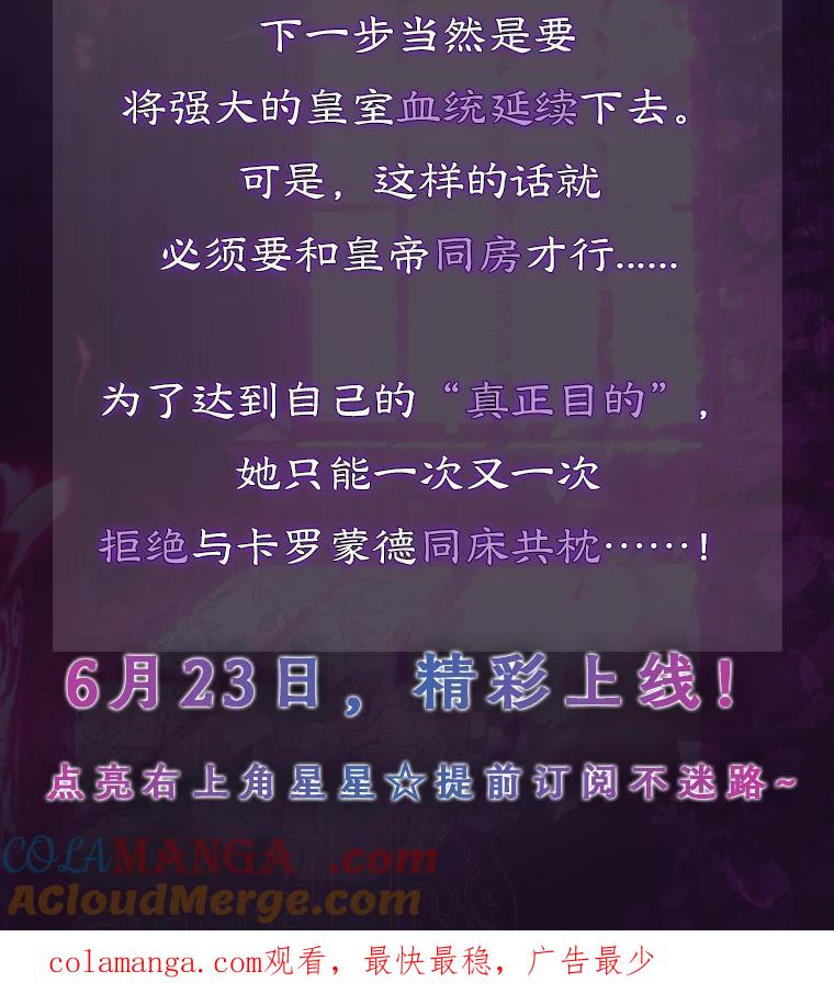 《与陛下同寝的生存法则》新作来袭 第3页