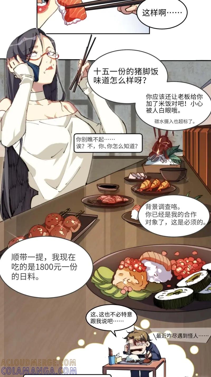 《我真没想当救世主啊！》第19话 18.钟蕾，你太可怕了！ 第31页