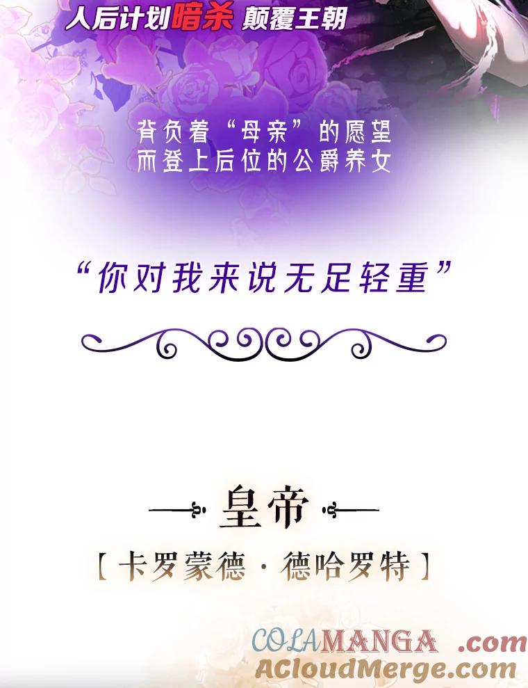 《与陛下同寝的生存法则》0.序章 第3页