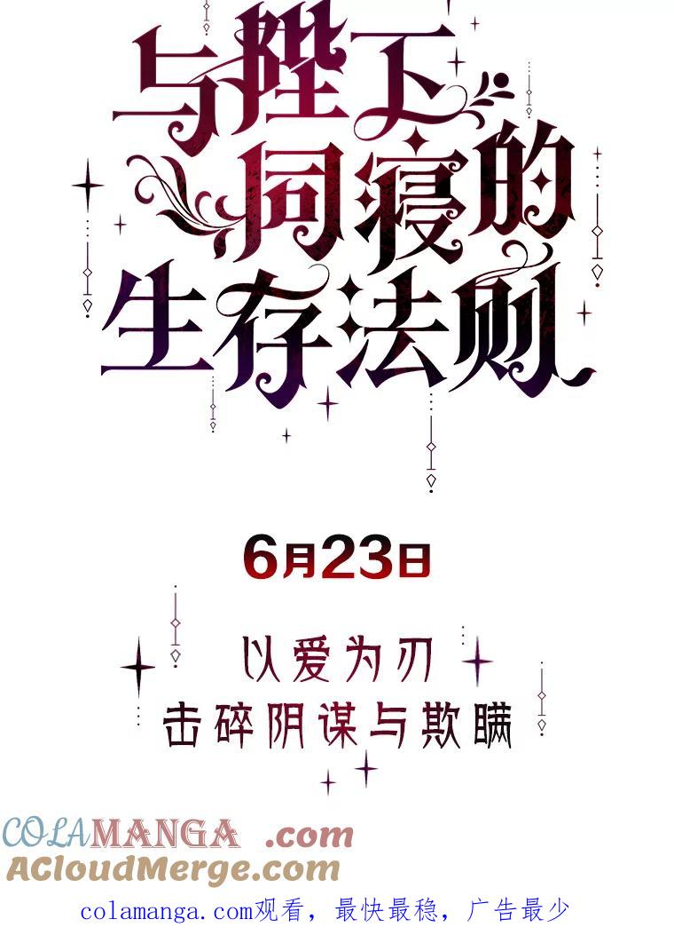 《与陛下同寝的生存法则》0.序章 第19页