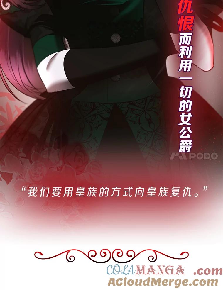 《与陛下同寝的生存法则》0.序章 第7页