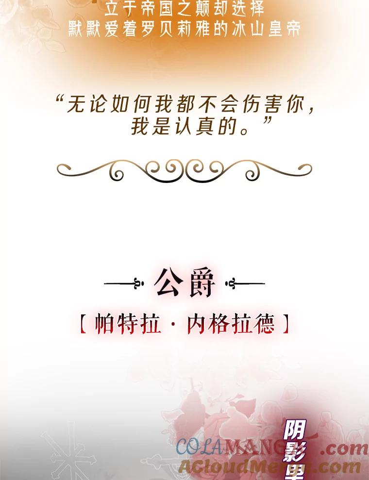 《与陛下同寝的生存法则》0.序章 第5页
