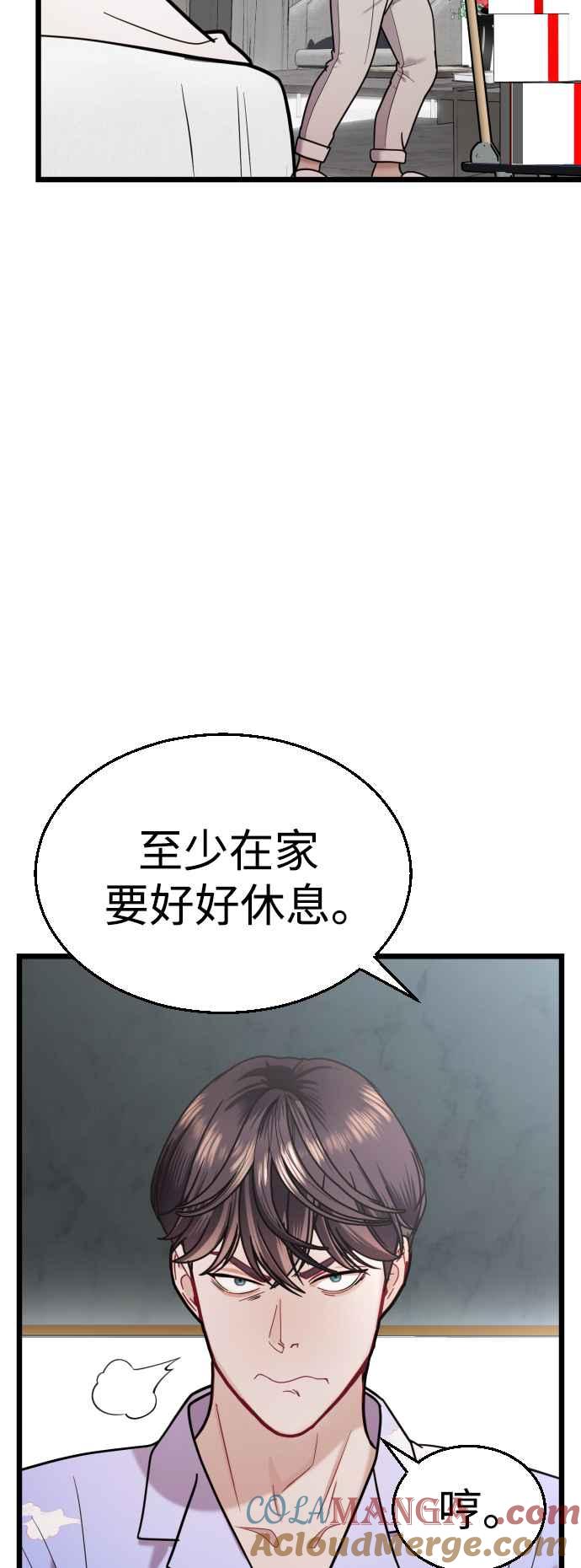 《魔性男》第20话 第91页