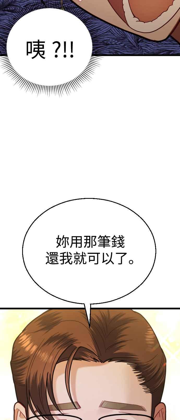 《魔性男》第20话 第74页