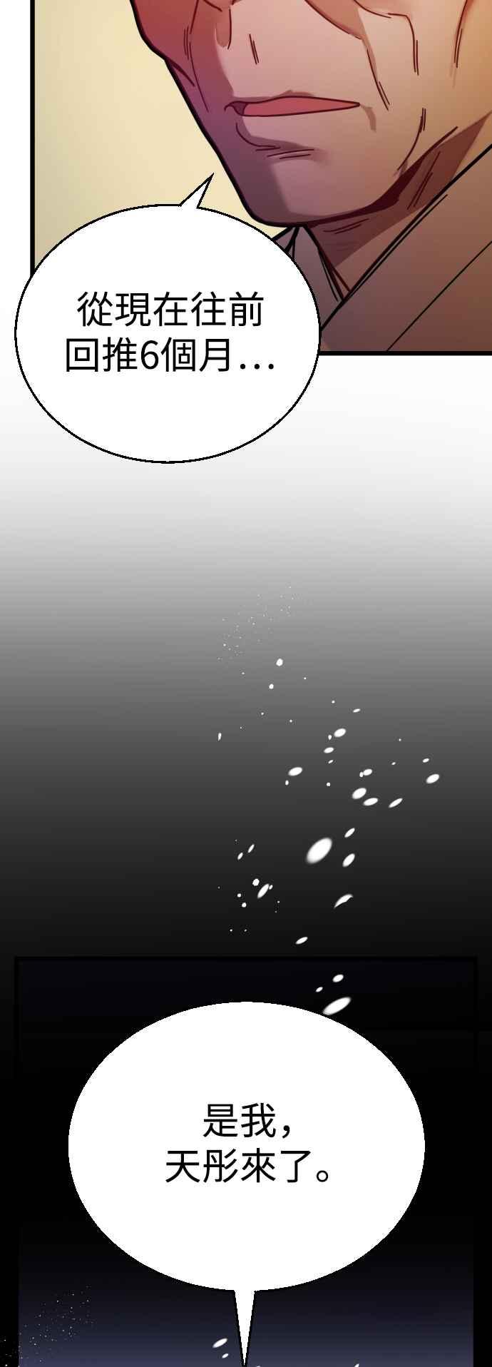 《魔性男》第20话 第35页