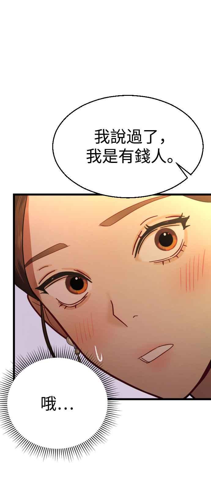 《魔性男》第20话 第71页