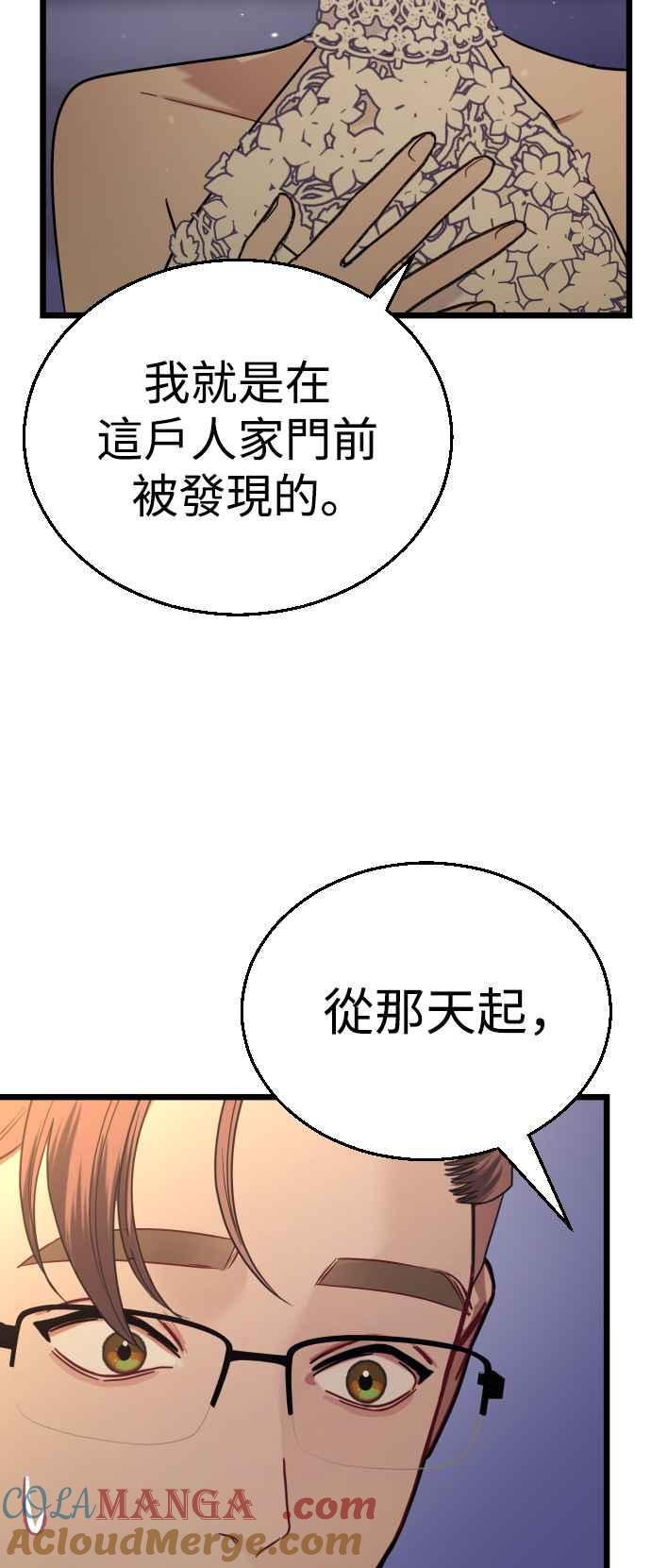 《魔性男》第20话 第22页