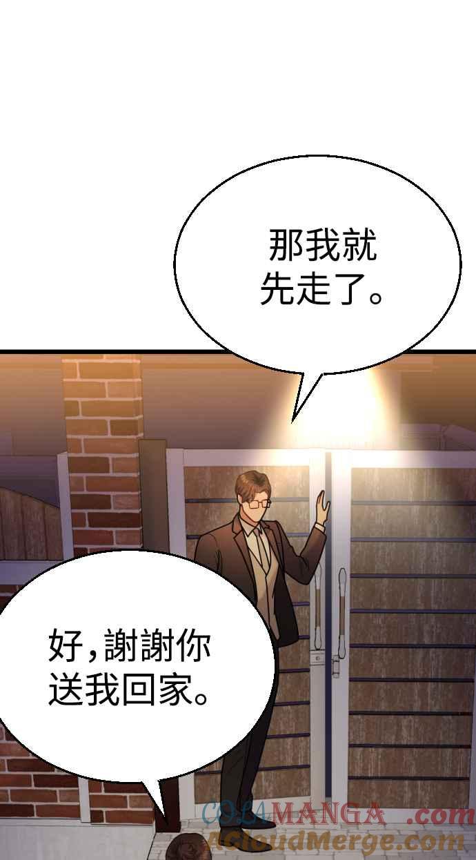 《魔性男》第20话 第58页
