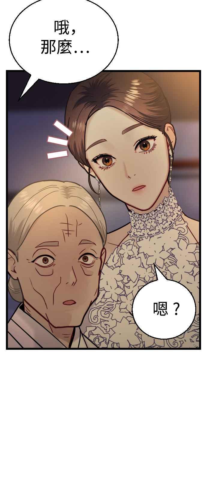 《魔性男》第20话 第27页