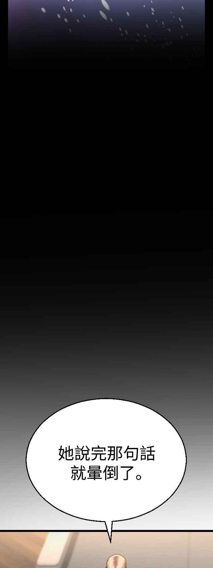 《魔性男》第20话 第42页