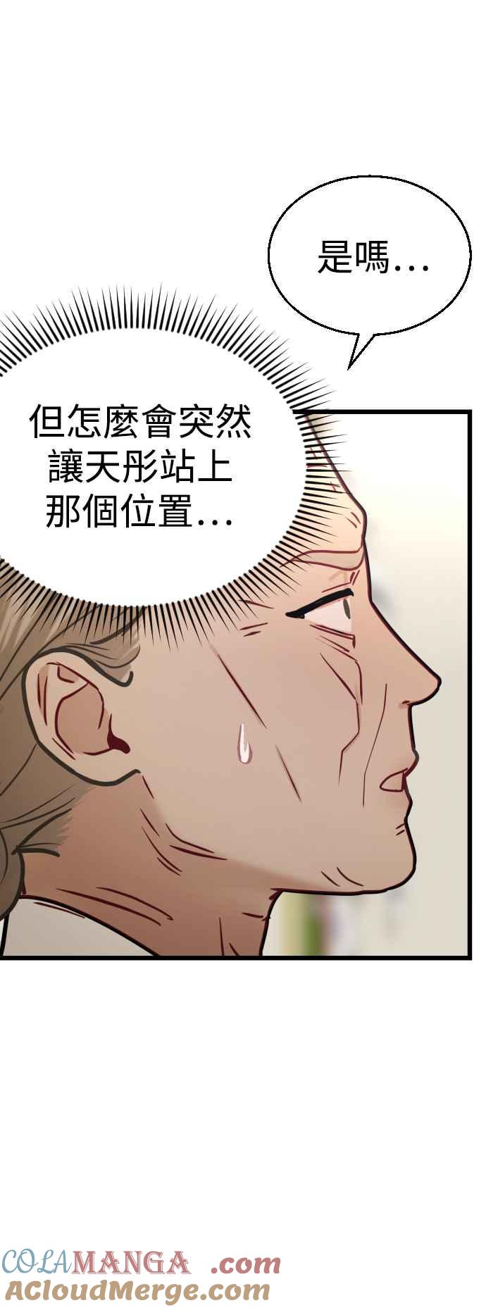 《魔性男》第20话 第85页
