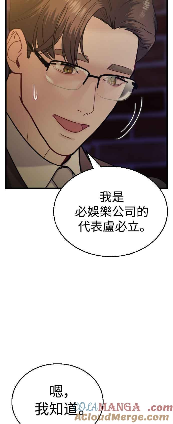 《魔性男》第20话 第16页
