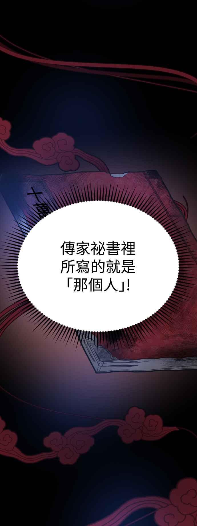 《魔性男》第20话 第38页