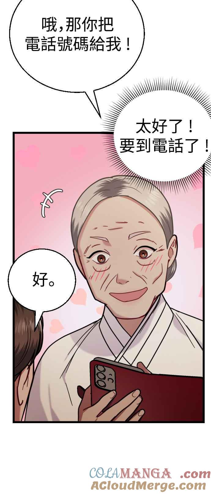 《魔性男》第20话 第55页
