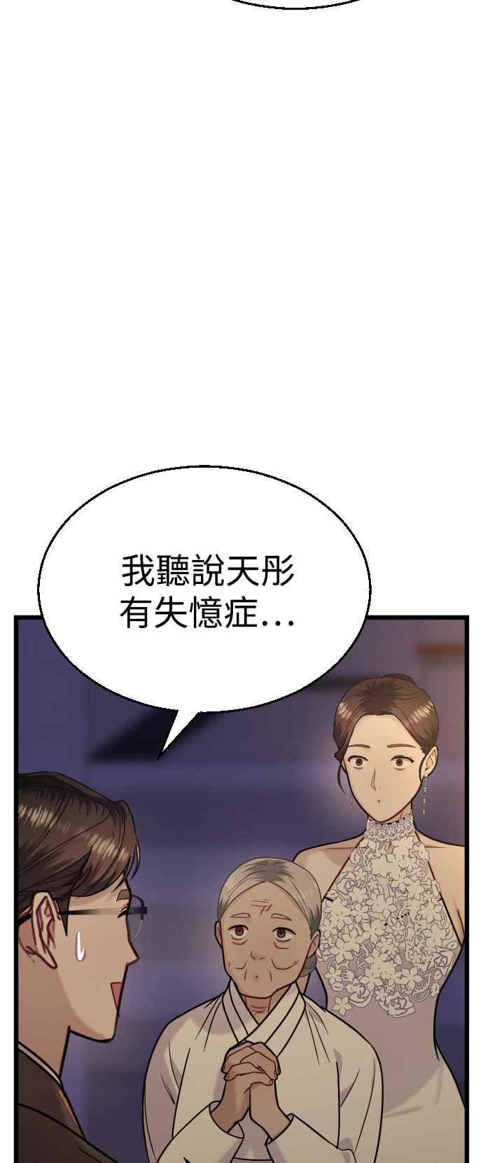 《魔性男》第20话 第20页