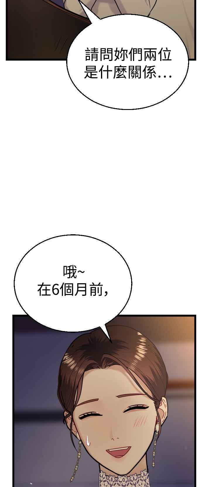 《魔性男》第20话 第21页