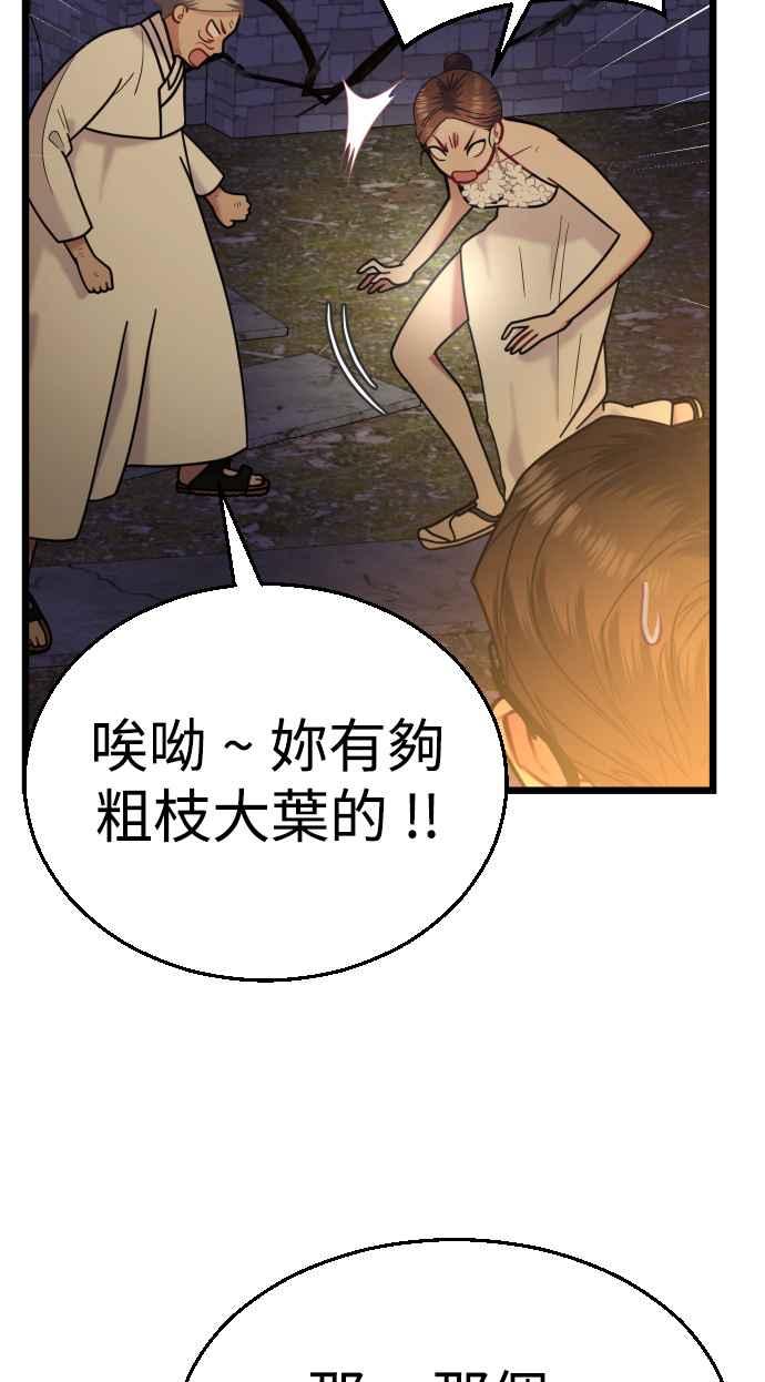 《魔性男》第20话 第65页