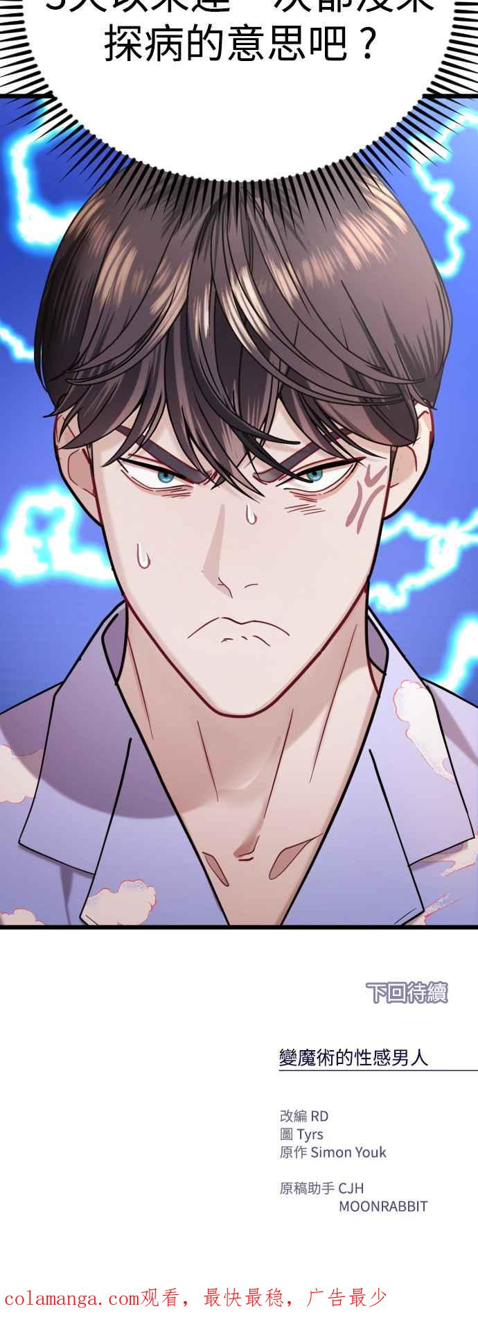 《魔性男》第20话 第93页