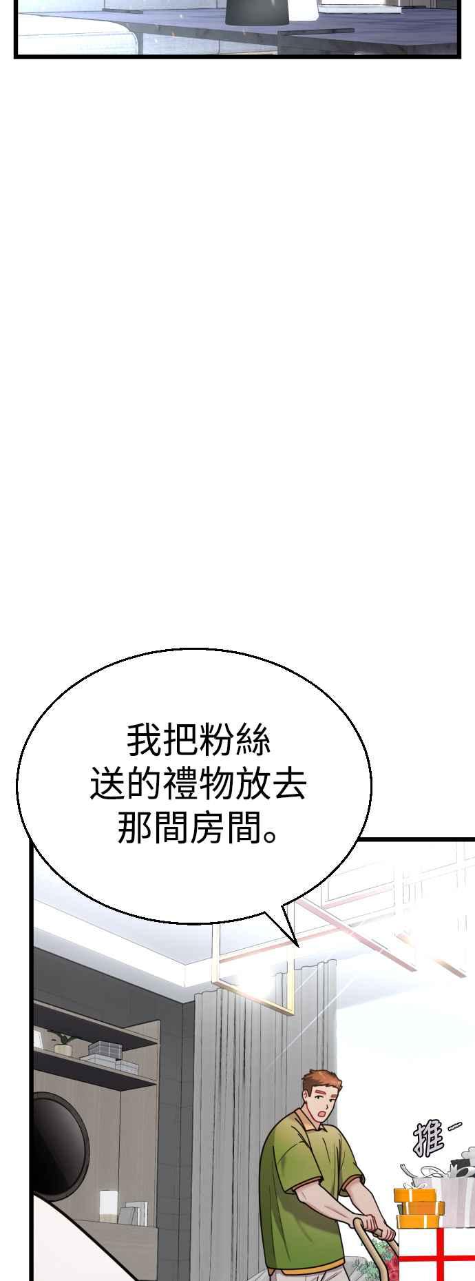 《魔性男》第20话 第90页