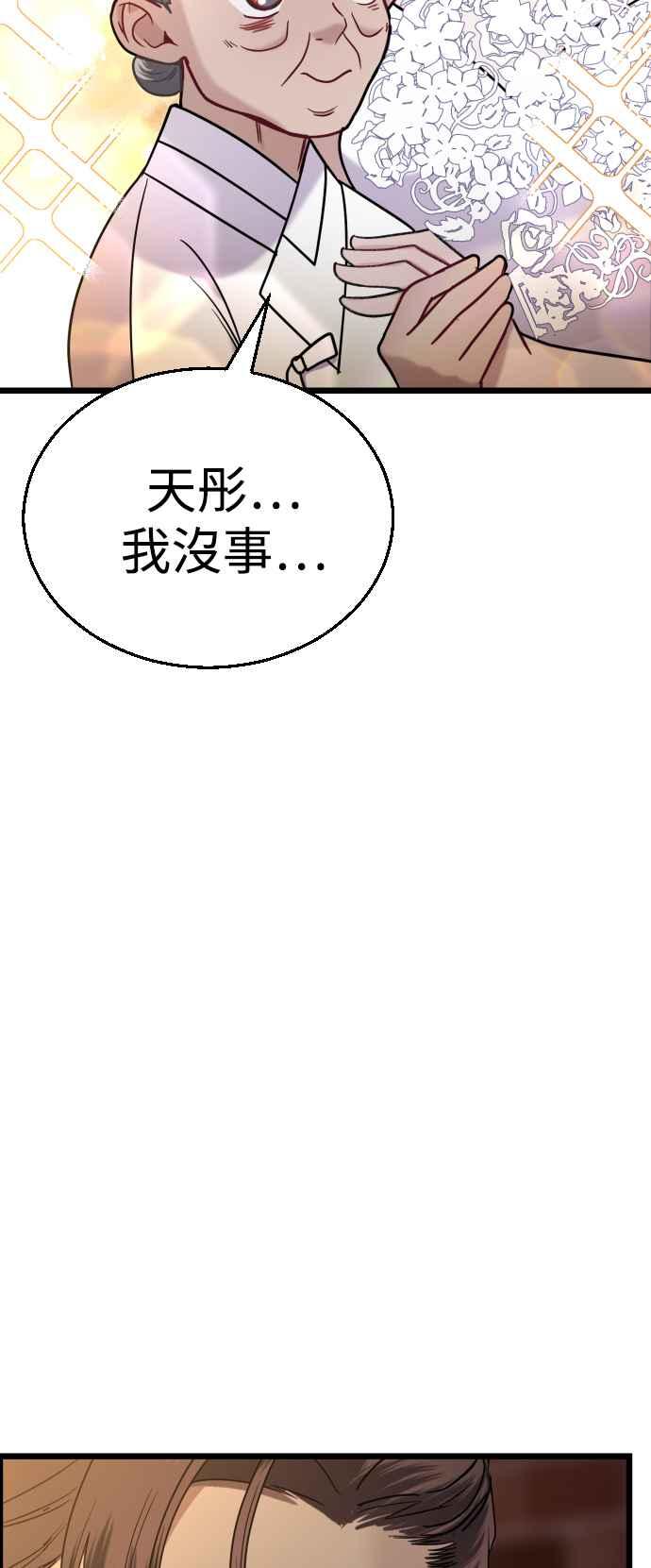 《魔性男》第20话 第24页