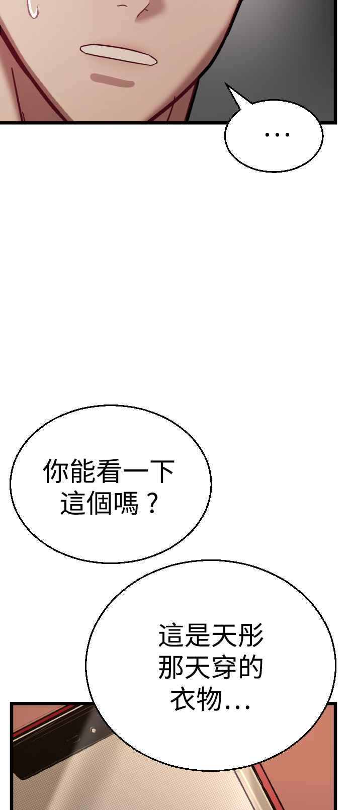 《魔性男》第20话 第48页