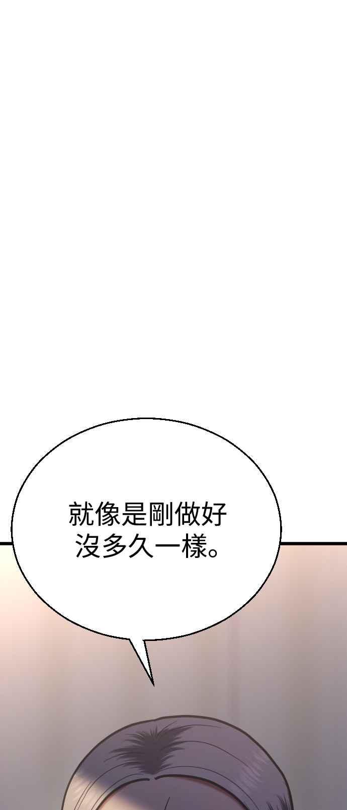 《魔性男》第20话 第51页