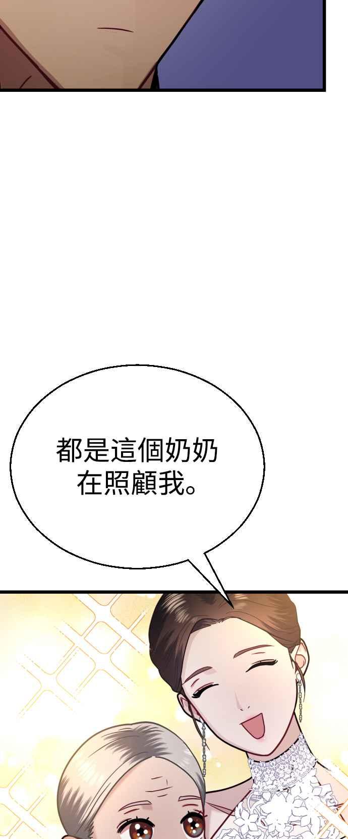 《魔性男》第20话 第23页