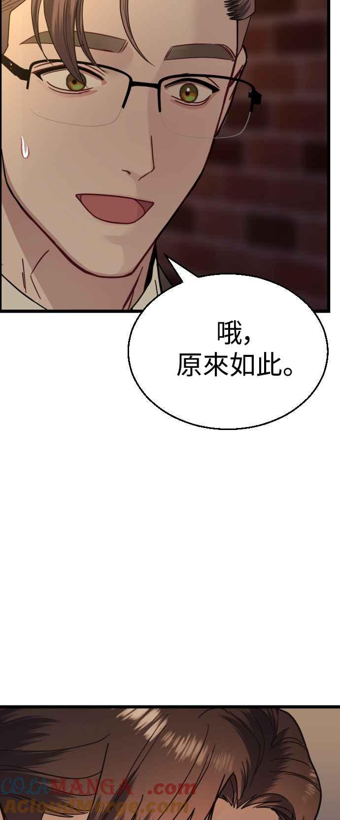《魔性男》第20话 第25页