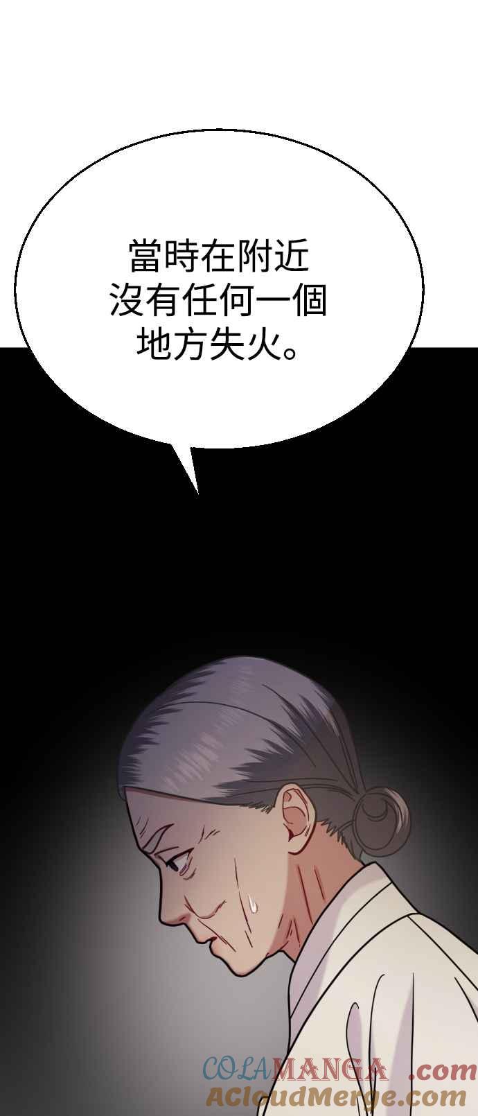 《魔性男》第20话 第46页