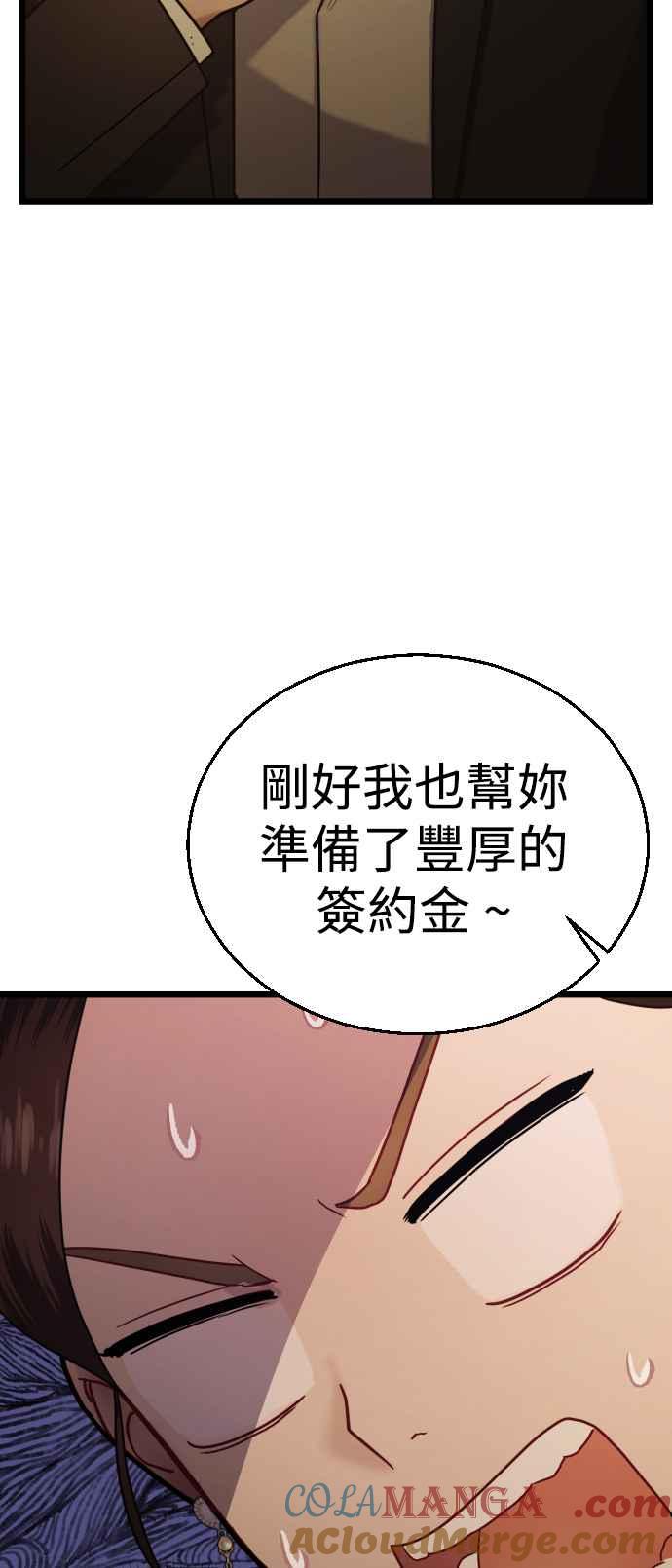 《魔性男》第20话 第73页