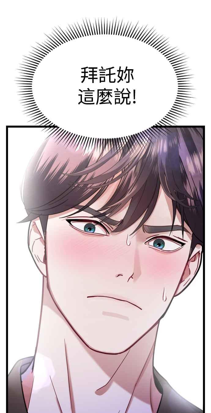 《魔性男》第21话 第58页