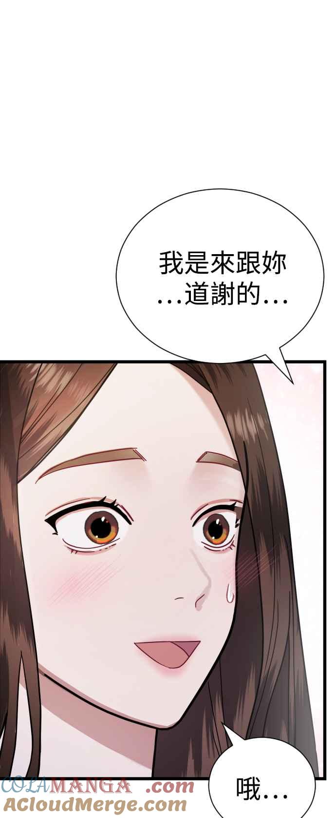 《魔性男》第21话 第29页