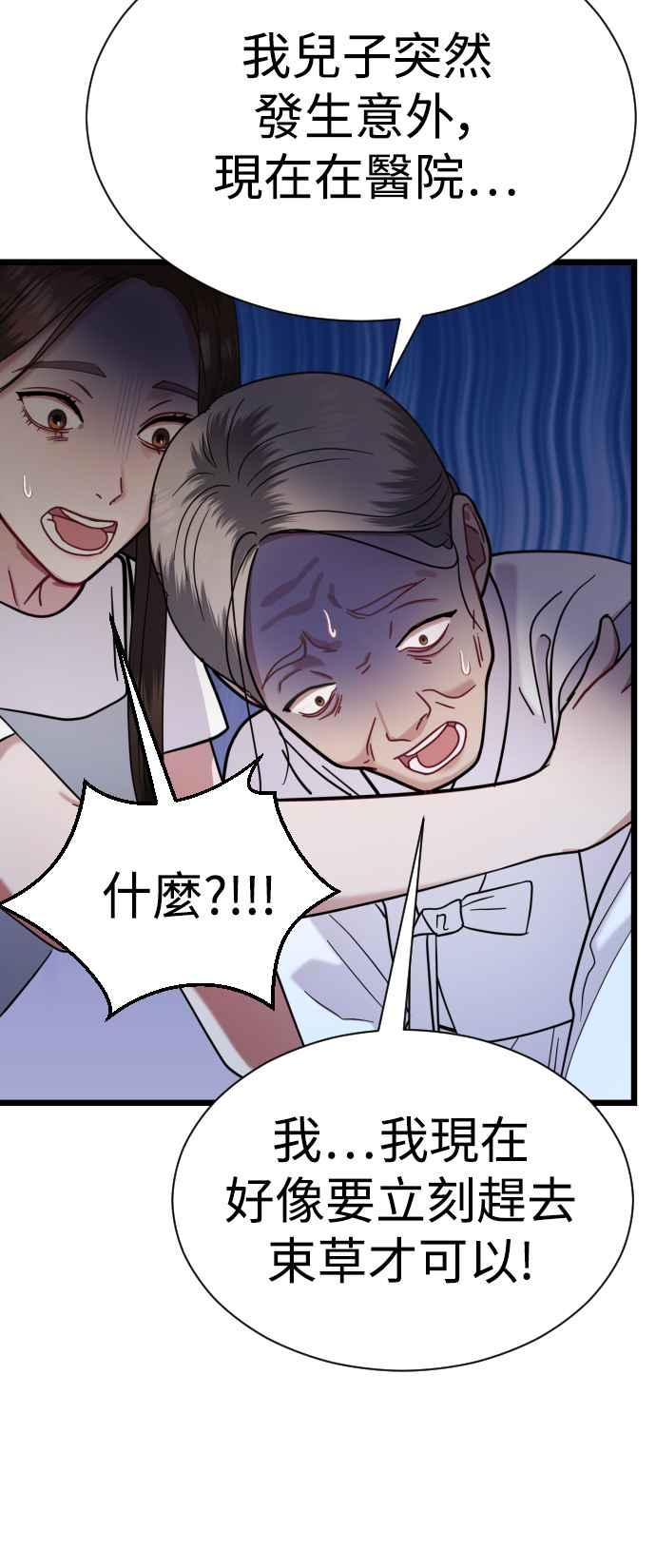《魔性男》第21话 第86页