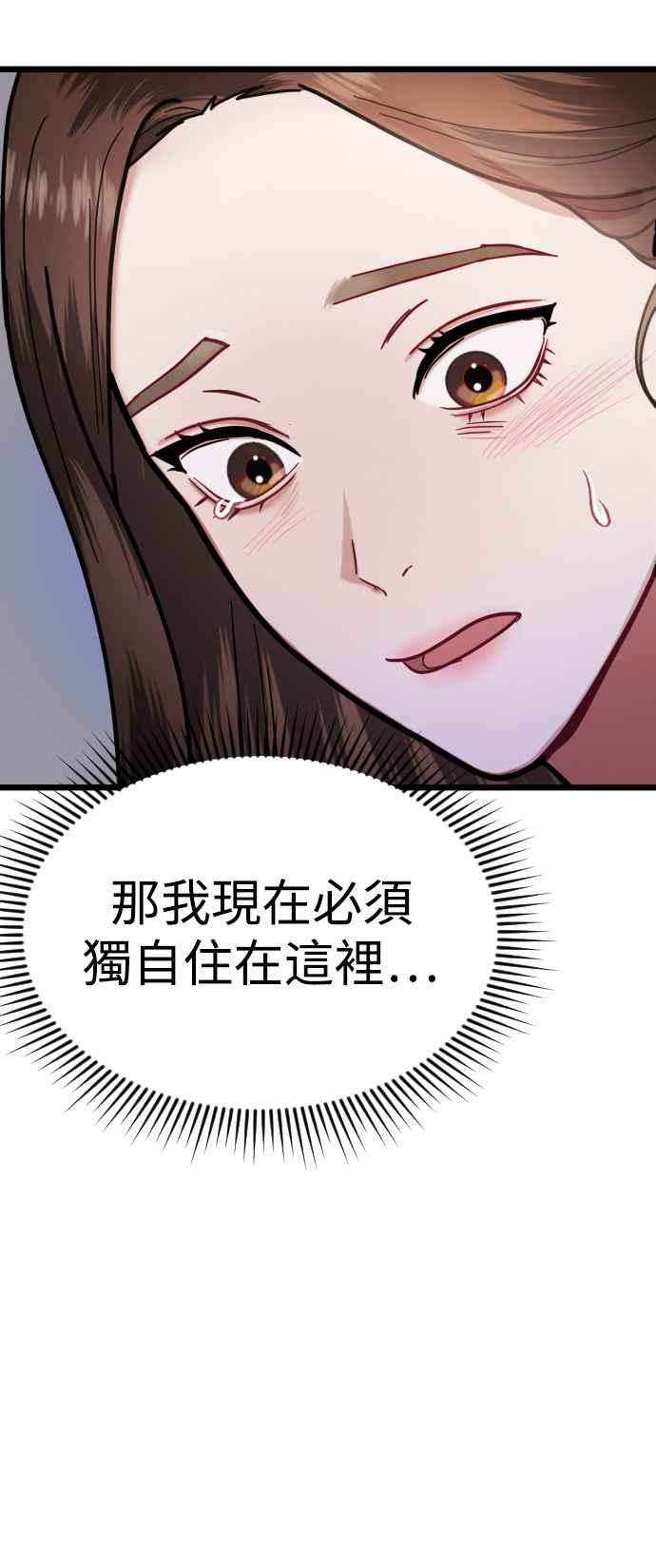 《魔性男》第21话 第92页