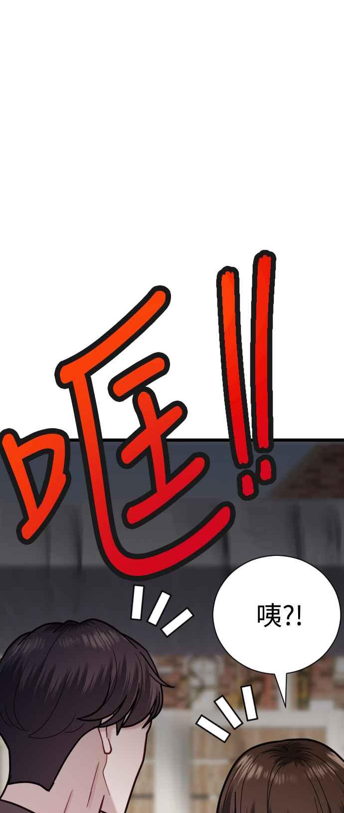 《魔性男》第21话 第70页