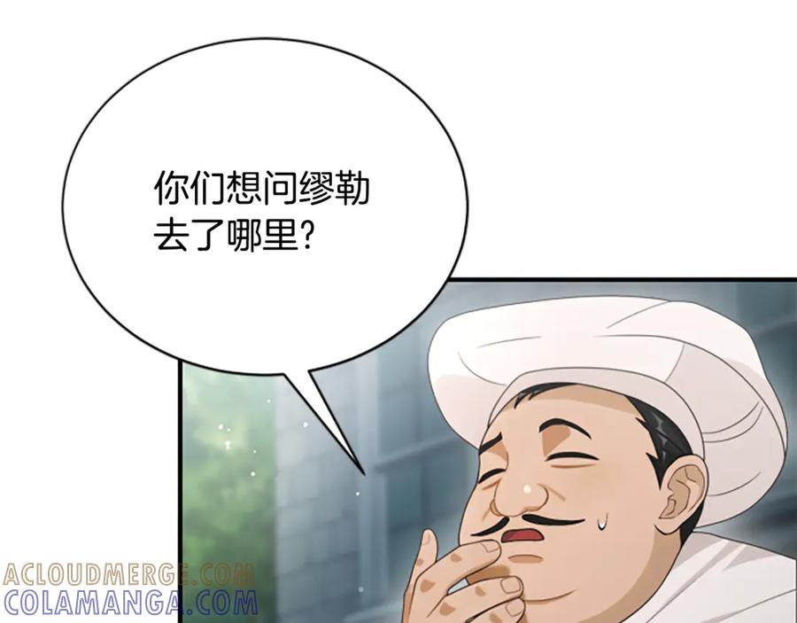 《凡菲尔德的秘密》第20话 暴风雨前夜 第109页