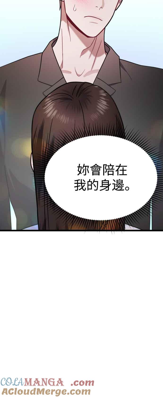 《魔性男》第21话 第57页