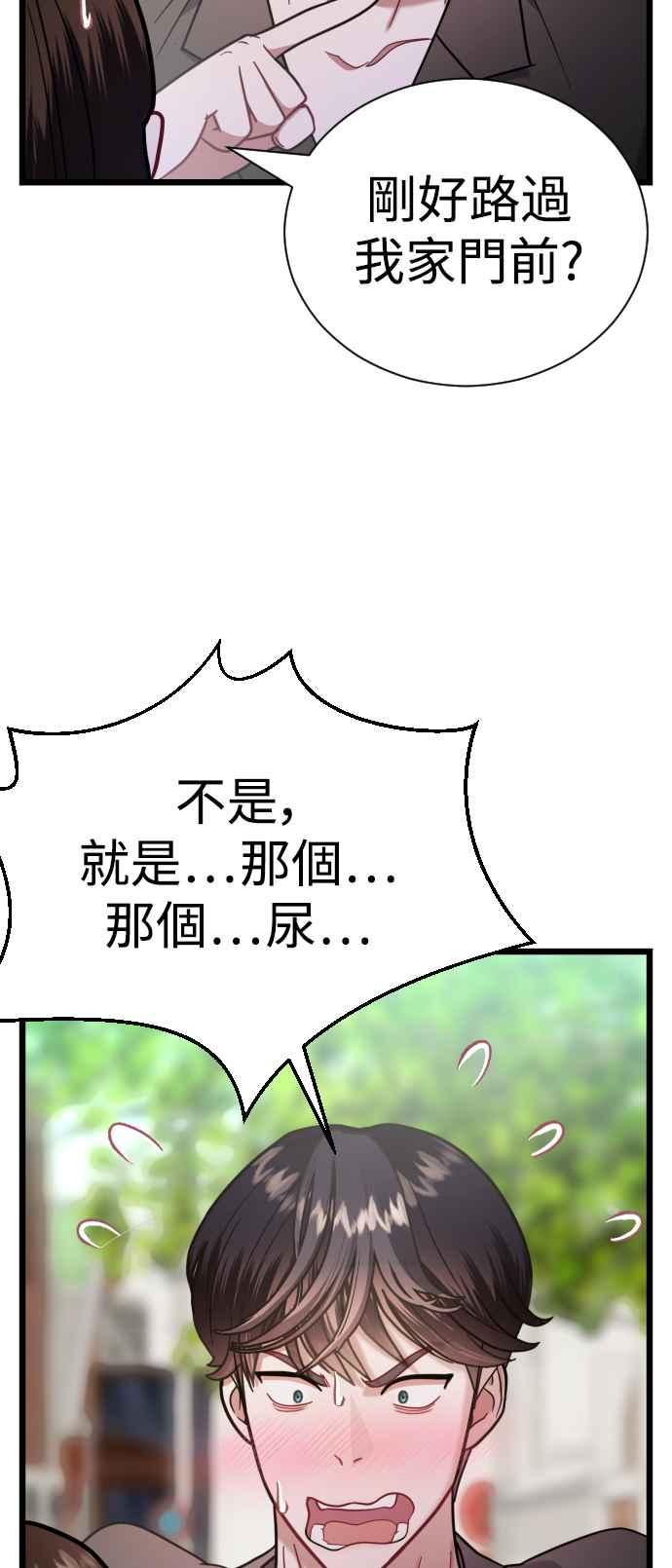《魔性男》第21话 第23页