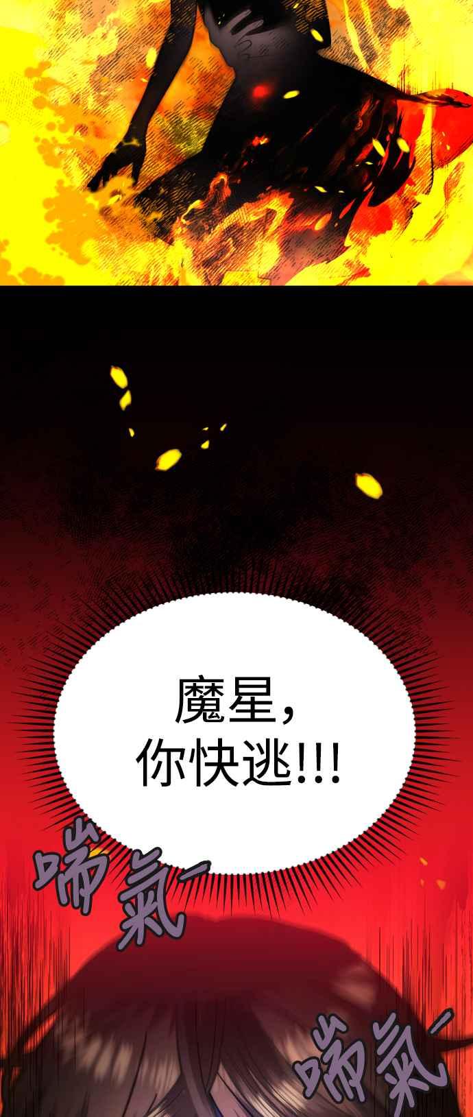 《魔性男》第21话 第80页