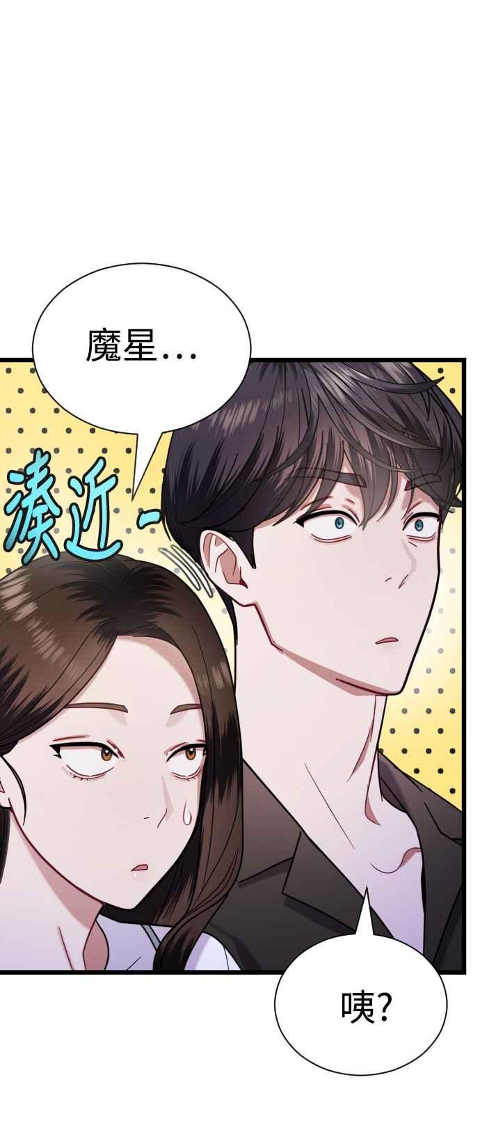 《魔性男》第21话 第19页