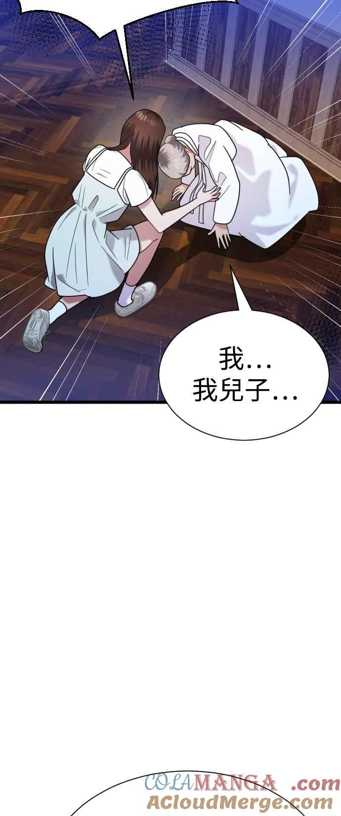 《魔性男》第21话 第85页
