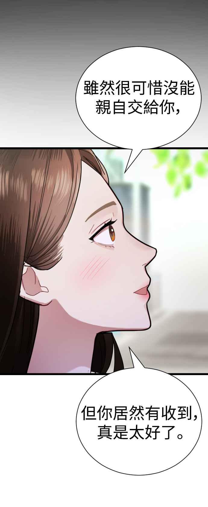 《魔性男》第21话 第34页