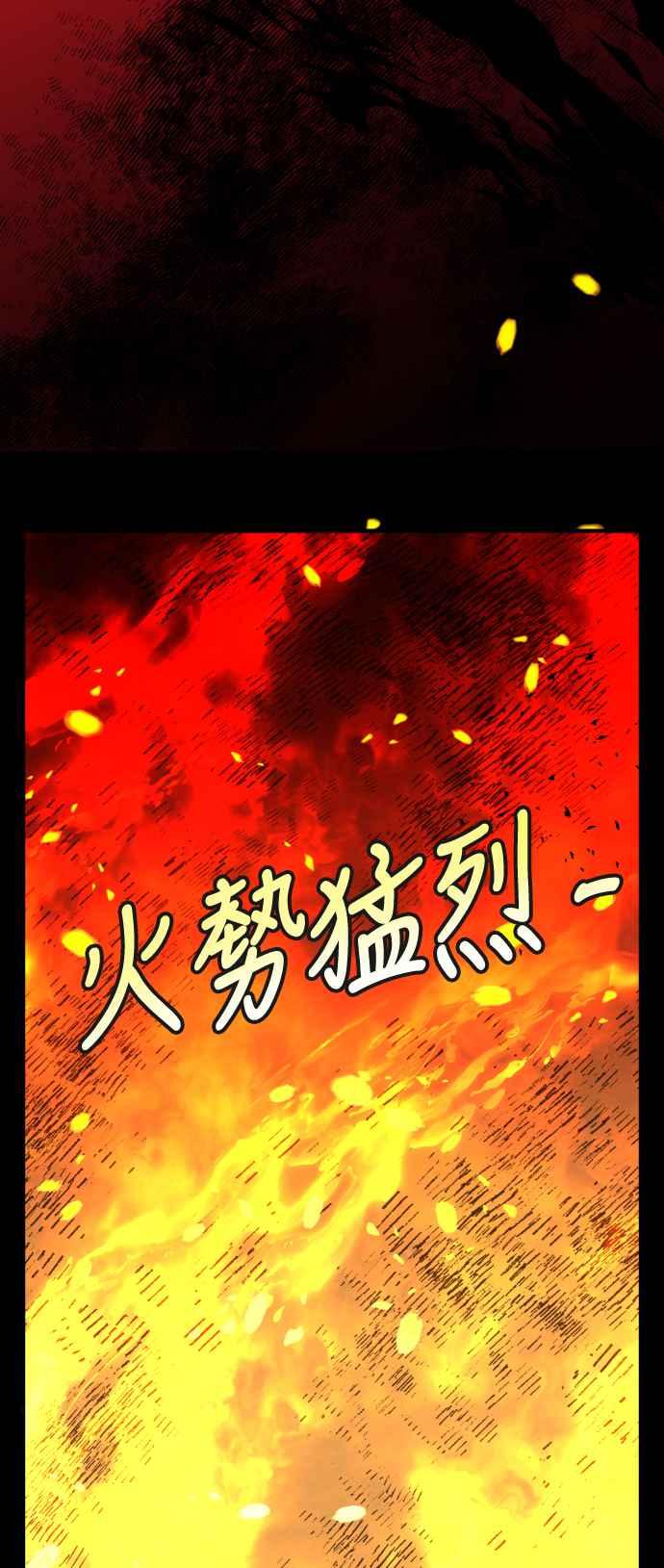 《魔性男》第21话 第78页