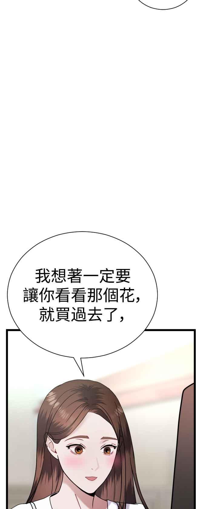 《魔性男》第21话 第30页