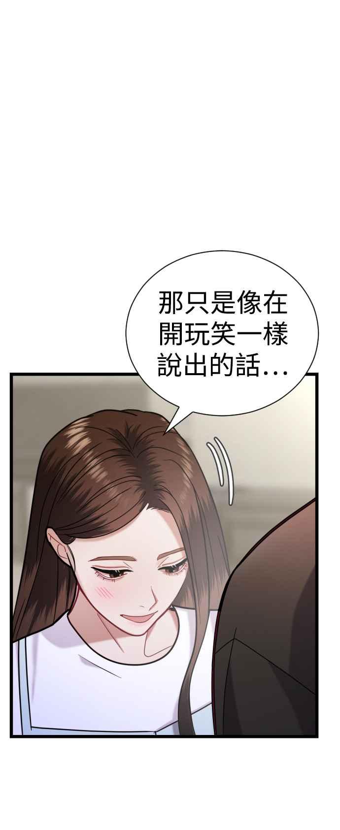 《魔性男》第21话 第47页