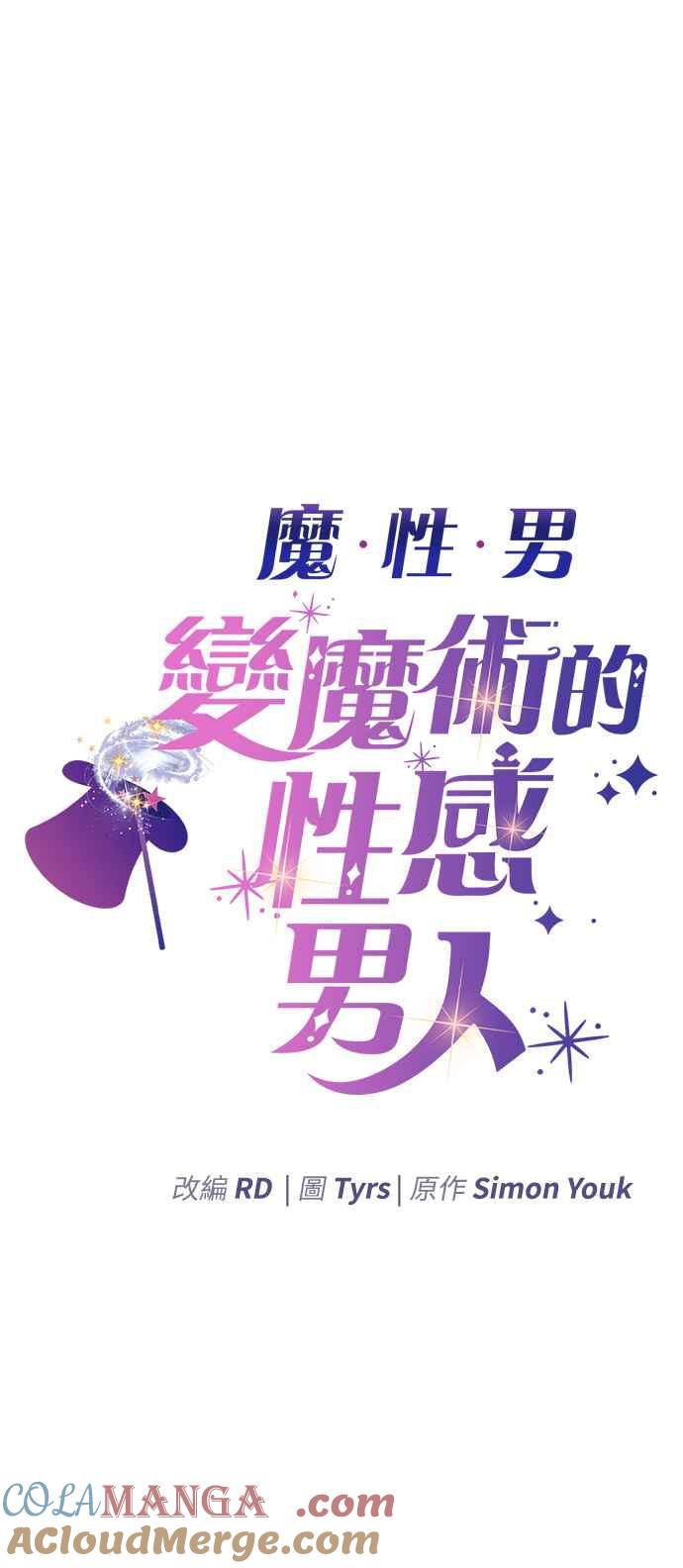 《魔性男》第21话 第5页