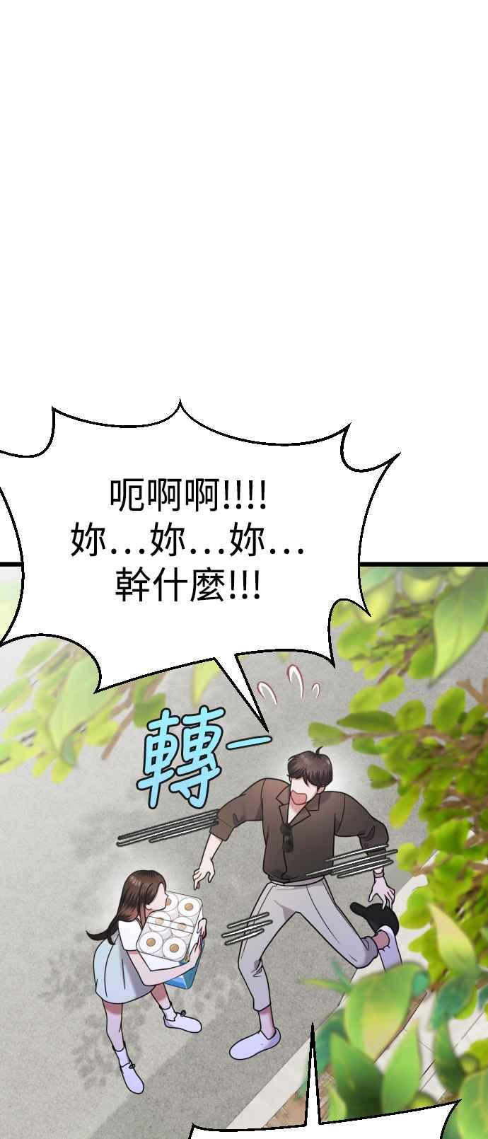《魔性男》第21话 第20页