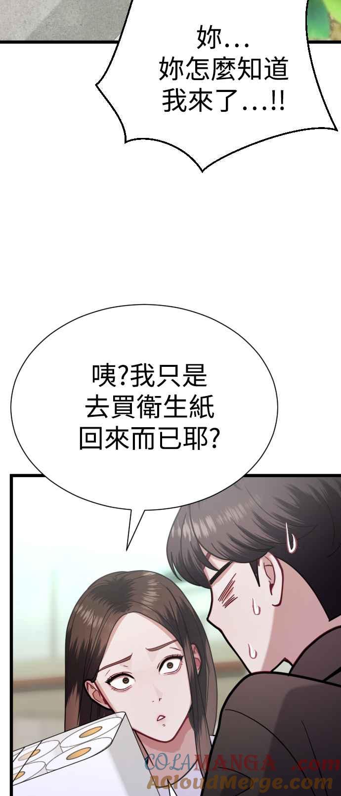 《魔性男》第21话 第21页
