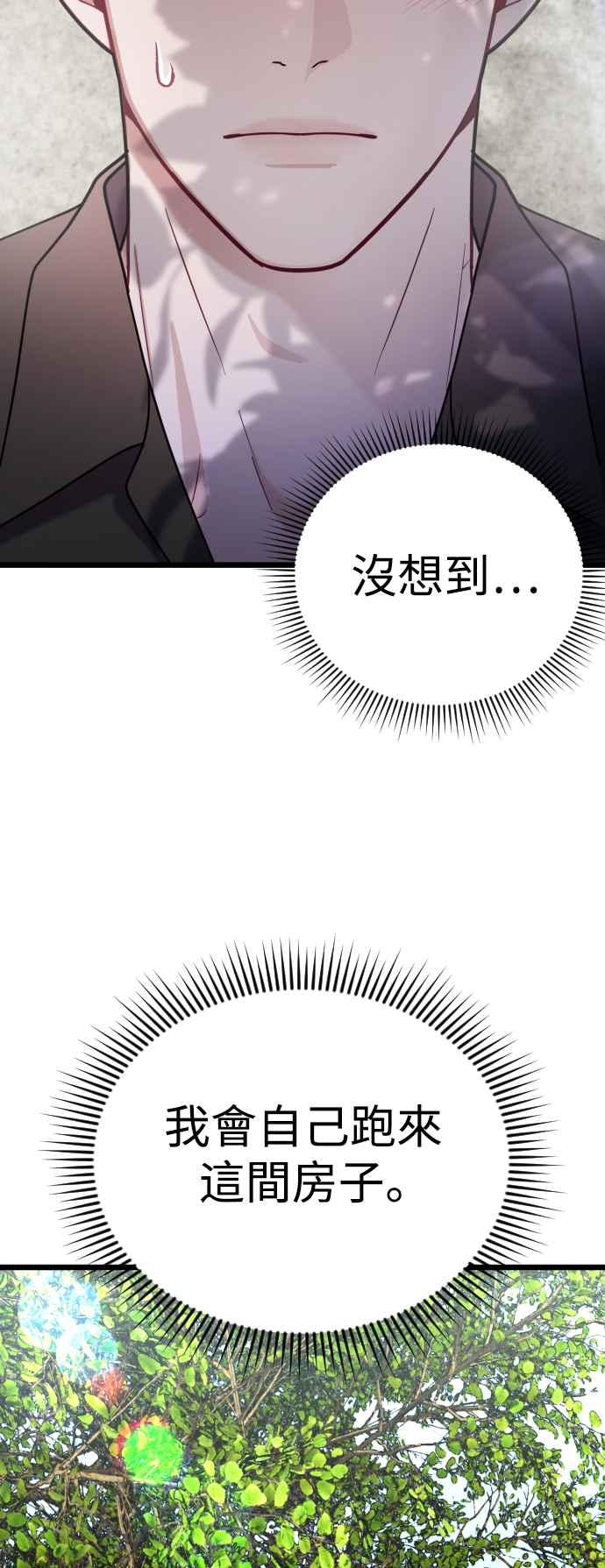 《魔性男》第21话 第16页